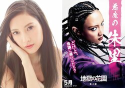菜々緒、コーンロウと奇抜なメイクの“悪魔”のようなOL役で参戦！永野芽郁主演映画『地獄の花園』