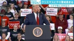 クリスマスと「ハヌカ」重なり高まるテロへの警戒 「最近の反ユダヤ、人種差別は顕著」