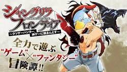 『シャングリラ・フロンティア』週刊少年マガジンでファン待望のコミカライズが連載スタート