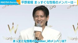 Number_i・平野紫耀、“まっすぐな性格”のメンバーは「怖いぐらい素直でピュア」