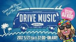 ますおか岡田の意外な一面とは　DJ KOOナビゲートの新感覚音楽番組