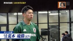 身長194cm！ 17歳の“怪物GK”に期待 元日本代表が絶賛するU20代表の逸材…やべっちも驚愕「大きい！」