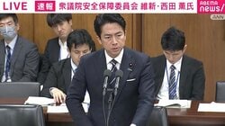 維新議員、鬼滅・冨岡義勇の名セリフ「生殺与奪の権を他人に握らせるな」引用し「日本の現状、自分たちの存続を他国に任せてしまっている」 小泉大臣の回答は？ 高い熱量に国会で笑いも