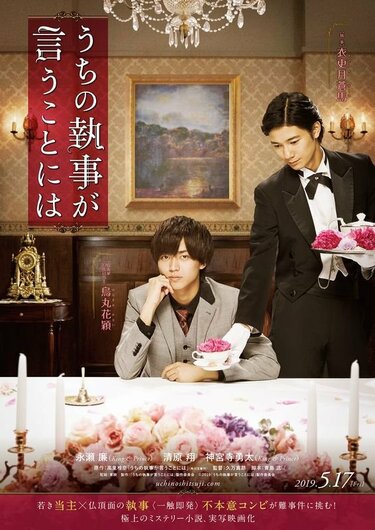 King &amp; Prince - 未開封！うちの執事が言うことには Amazon.co.jp: 【Amazon.co.jp限定】うちの執事が言うことには