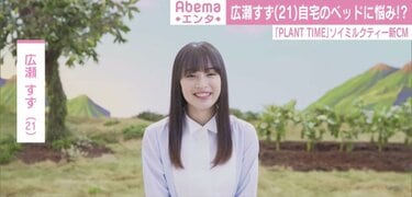 広瀬すずに“健康オタク”な一面？「毎日何かしら体内に入れてます