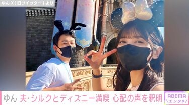 Disney - ゆんちゃん YouTuber・ゆん、妊娠中に夫・シルクとディズニー満喫 心配の声