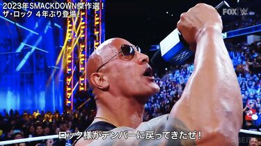 ドウェイン・ジョンソン、4年ぶりに“ザ・ロック”でリング復帰の瞬間