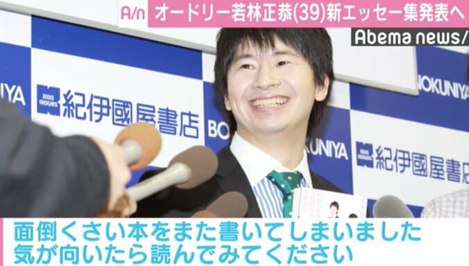オードリー若林、新エッセイ集『ナナメの夕暮れ』発表へ　“自分探し”の完結編 1枚目