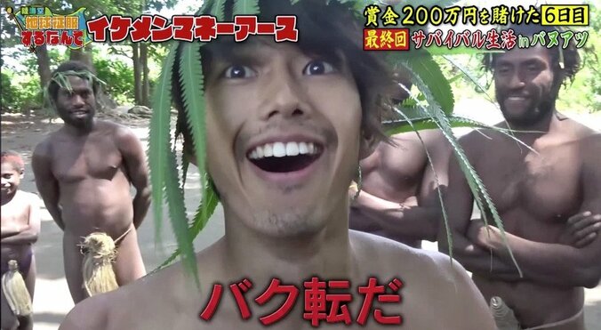 優勝賞金200万円は「仮面ライダービルド」黄羽役・吉村卓也の手に！  『陸海空 地球征服』サバイバル生活で勝利 2枚目