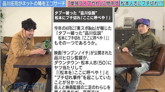 品川祐、ダウンタウン松本人志へのブチ切れ報道を完全否定「根も葉もない」 2枚目