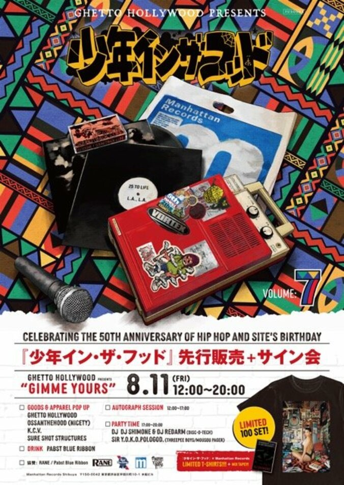 Celebrating The 50th anniversary of Hip Hop and SITE's Birthday 『少年イン・ザ・フッド』先行販売＋サイン会 Ghetto Hollywood Presents 『Gimme Yours 』 1枚目