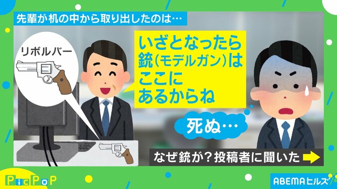 「いざとなったら銃はここに…」新人研修で“死”を覚悟？ エピソードに「ハリウッド映画」「カッコイイ」の声 1枚目