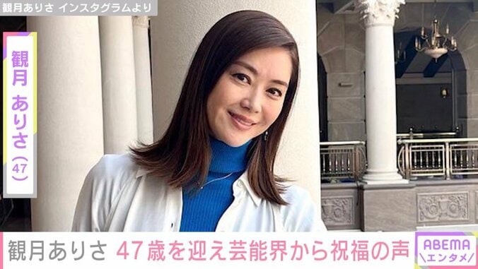 観月ありさ、47歳の誕生日を報告「いつまでもフレッシュでかっこいい女でありたい」芸能界やファンから祝福の声殺到 1枚目