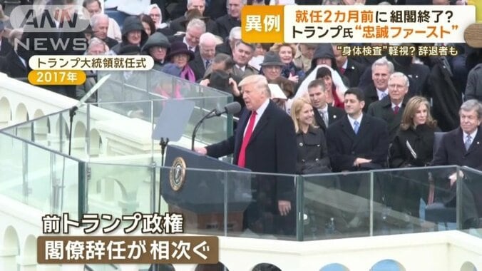 前トランプ政権、閣僚辞任が相次ぐ