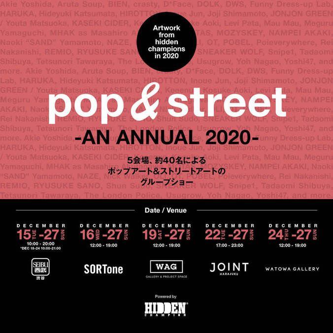 年末恒例のグループアートショー「pop&street -AN ANNUAL-」今年も開催！5会場、約40名の作家が参加！！ 1枚目