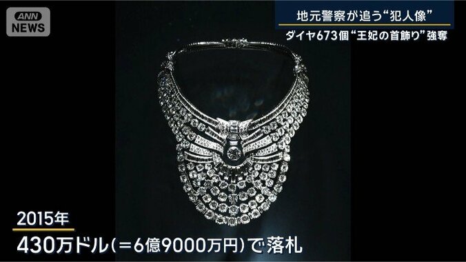 被害にあったネックレス