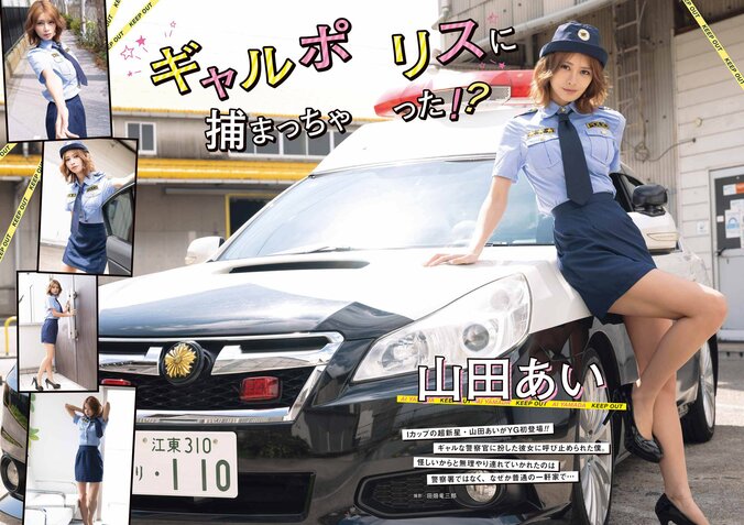Iカップの超新星・山田あいが“ギャル警察官”に 『ヤングガンガン』初登場＆巻末グラビア 1枚目