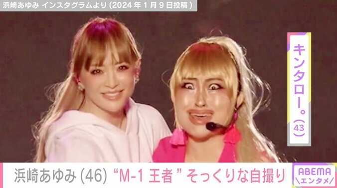 浜崎あゆみとキンタロー。