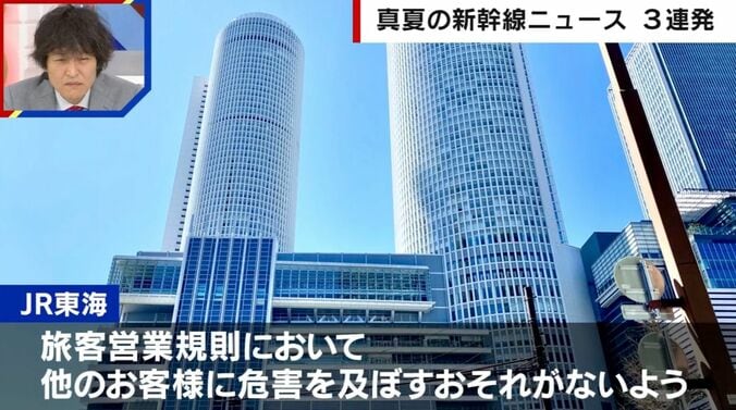 JR東海の回答