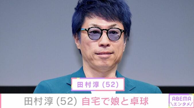 【写真・画像】田村淳（52）、“豪邸”と話題の自宅で娘と卓球を楽しむ親子ショット公開「とってもステキなパパで毎日幸せだと思う！」などの反響　1枚目