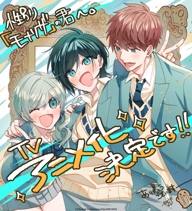 『性別「モナリザ」の君へ。』TVアニメ化決定！原作者・吉村旋氏のイラスト到着 5枚目