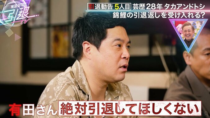 タカトシ・タカ、15年レギュラーを共にする有田に「絶対引退してほしくない」切実な想い、仕事の悩みも吐露 1枚目