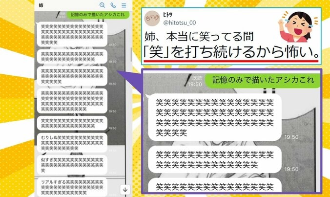 姉の“強烈”なリアクション
