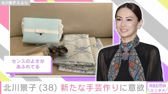 【写真・画像】娘への手作りポーチが話題・北川景子(38) 新たな手芸の材料を前に「何を作ろうかなと 心が躍っています！」　1枚目