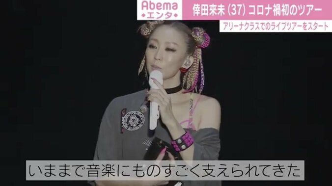 倖田來未、コロナ禍初のアリーナツアー開催「音楽でみんなを支えたい」「幸せな気持ちになってもらえたら」 1枚目