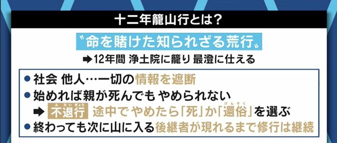 「中断するなら死か還俗」「“悟り”なんていうものは得られませんし、煩悩もあります」比叡山延暦寺「十二年籠山行」を達成した住職が見たもの 5枚目