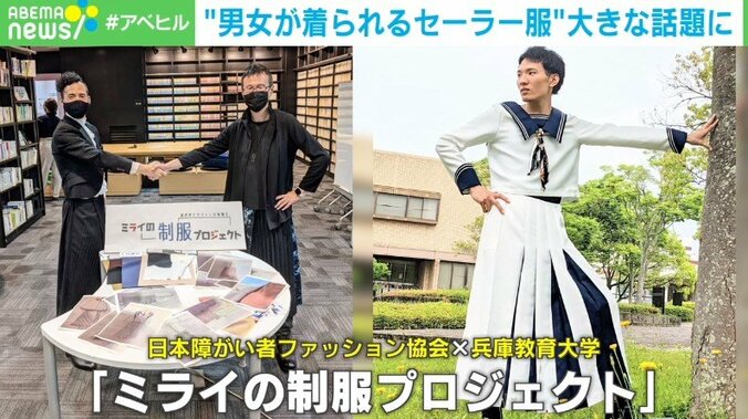 “男女がおしゃれに着られるセーラー服”「既存の価値観を変えたい」日本障がい者ファッション協会・代表理事が目指す“世界で一番のファッション” 1枚目