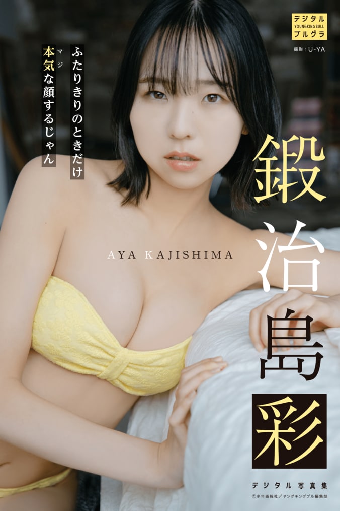 アップアップガールズ（2）・佐々木ほのか、“最強スマイル＆大人な色気”のフレッシュグラビア 『ヤングキングBULL』初登場＆表紙 4枚目