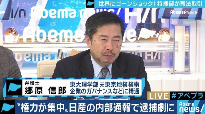 郷原弁護士「特捜部はチャンスだと思ったはずだ」カルロス・ゴーン容疑者逮捕の背景に「司法取引」をアピールしたい検察の思惑も？ 1枚目