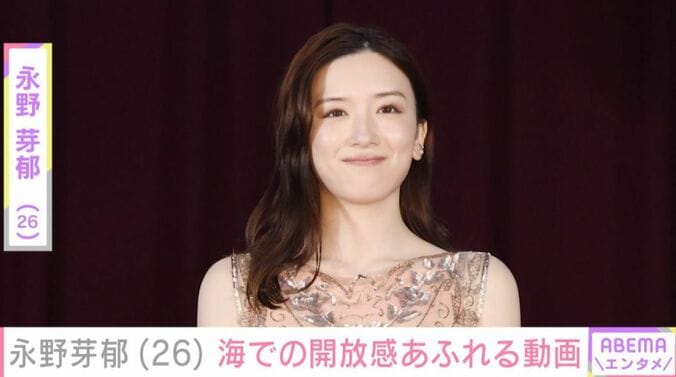 永野芽郁