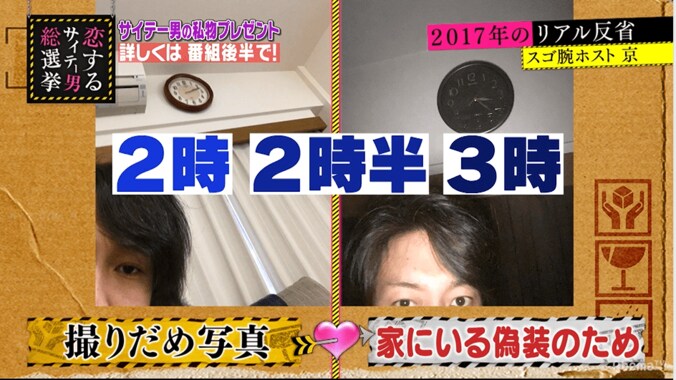 自宅の写真を撮り溜め　ホストのアリバイ工作 2枚目