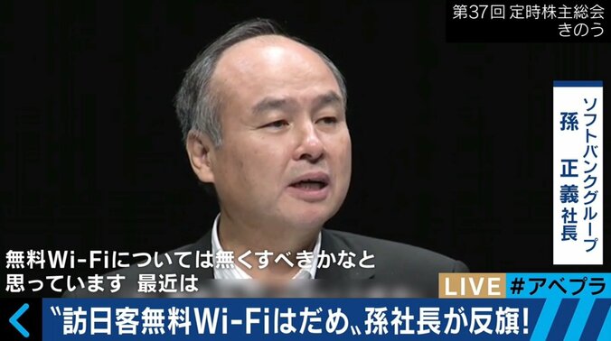 “無料Wi-Fi廃止論”　孫社長が指摘したリスクを元ソフトバンク社長室長が解説！ 1枚目