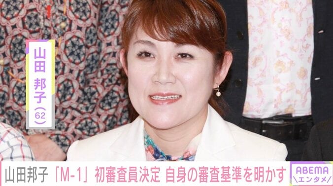 山田邦子、M-1初審査員決定！自身の審査基準を明かす「1番ウケたか、ウケないか」 1枚目