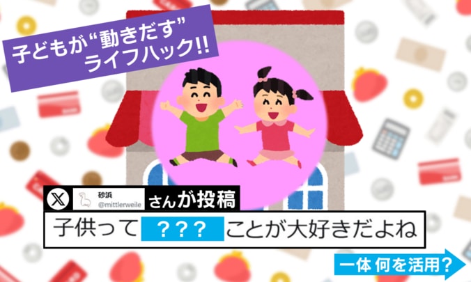 子育てライフハック