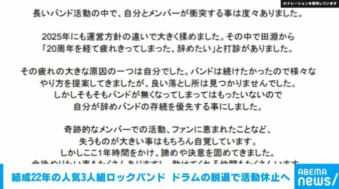 脱退する鈴木さんのコメント