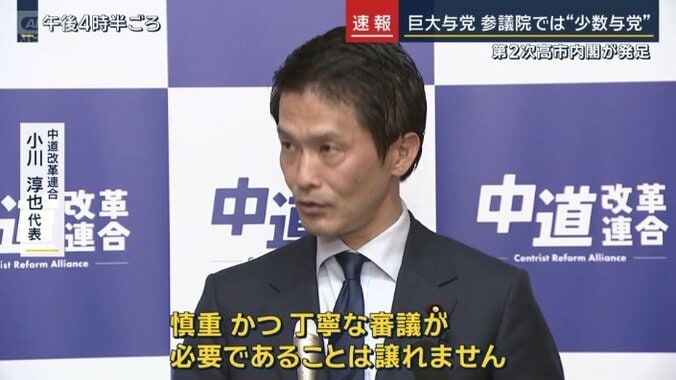 中道改革連合　小川淳也代表