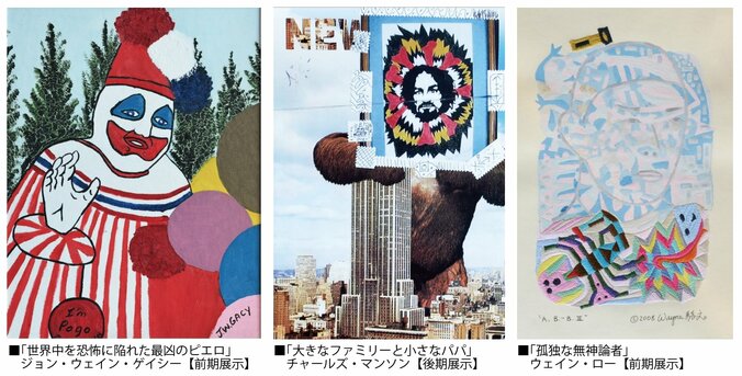 凶悪な連続殺人鬼のアートワークが集結　「シリアルキラー展２」開催中 2枚目