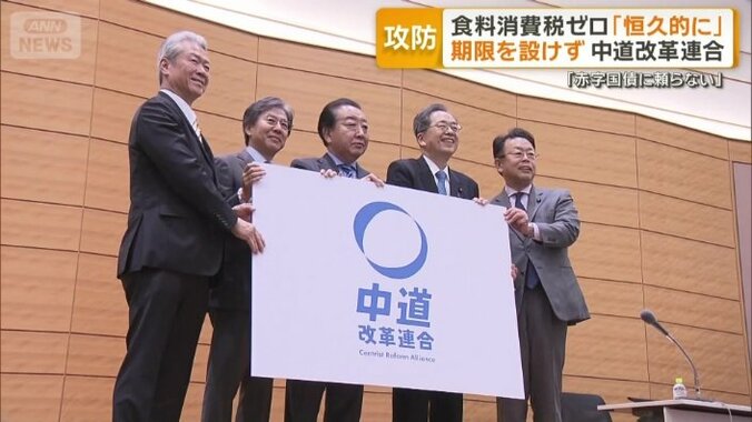 新たに結成する中道改革連合