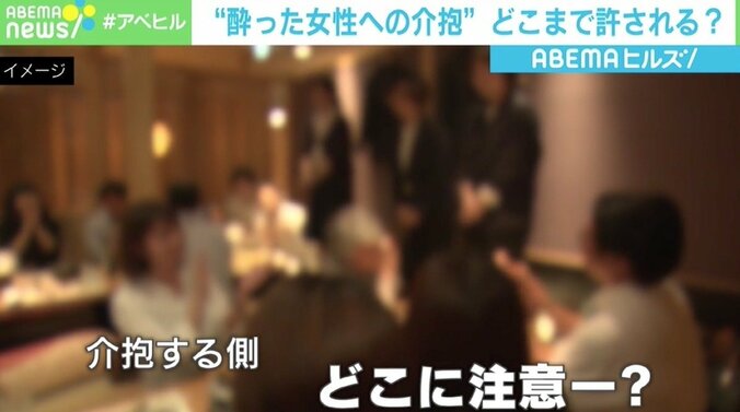 酔った女性への介抱、わいせつ行為の境界線は？ 弁護士「最低でも2人以上で介抱した方がトラブル避けやすい」 1枚目