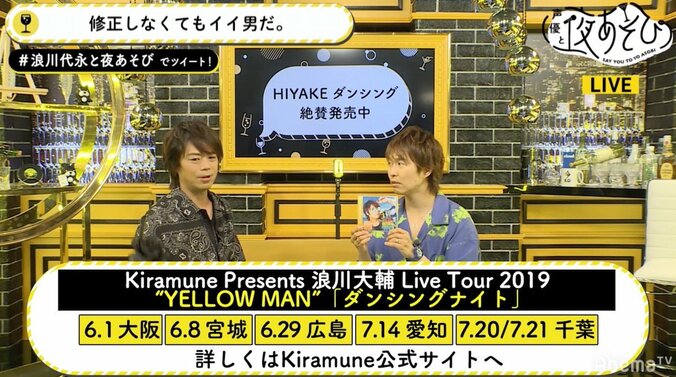 声優・浪川大輔、新シングル「HIYAKE！ダンシング」ジャケ写に言及　ファンから「実物がいい」の声も 2枚目