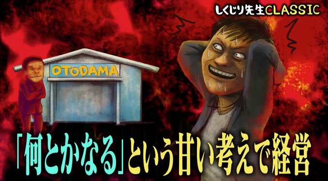 「しくじり先生」元キマグレン・クレイ、海の家オープンも赤字7000万円…“ポジティブバカ”で借金2億円 3枚目