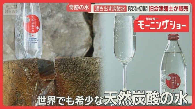 世界でも希少な「天然炭酸水」が湧き出る福島・金山町で移住者増加　料理や温泉に恩恵 1枚目