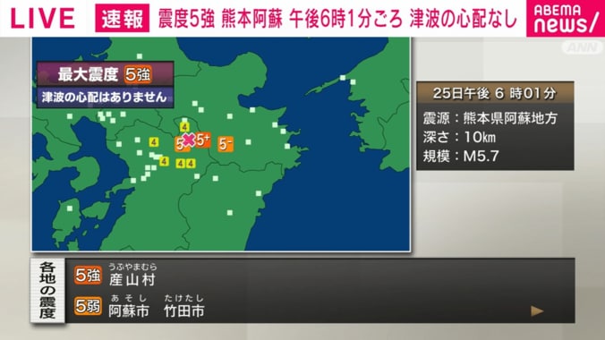 九州地方で震度5強の地震