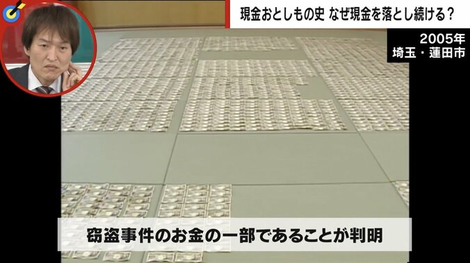 “巨額現金の落とし物”で現れる「自分かもしれない」人々 持ち主特定で警察が重視する点とは？ 過去には拾って人生が激変した人も 4枚目