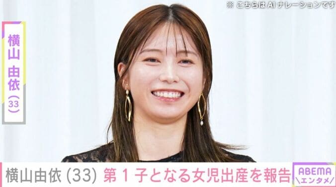 横山由依さん