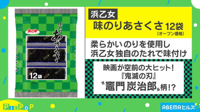 もう「炭治郎の味のり」でいい…乾物メーカーの心の叫び 担当者を取材「ついにここまで来たか」 1枚目